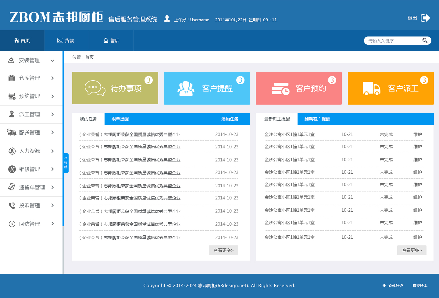 志邦橱柜后台管理界面设计欣赏