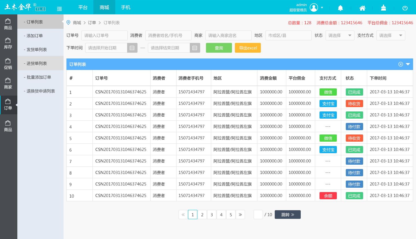 一款商城后台系统界面欣赏