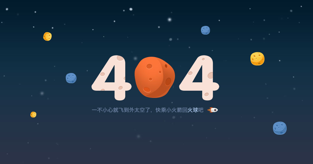 404页面设计